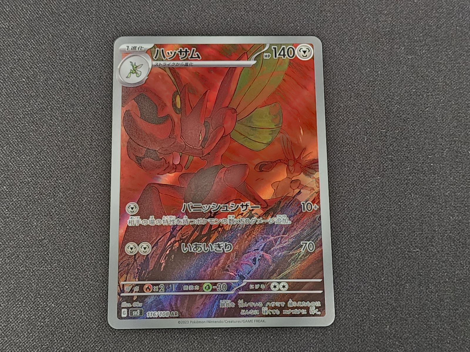 PC ポケモンカード ハッサム AR 116/108 SV3 4枚セット ※商品説明文