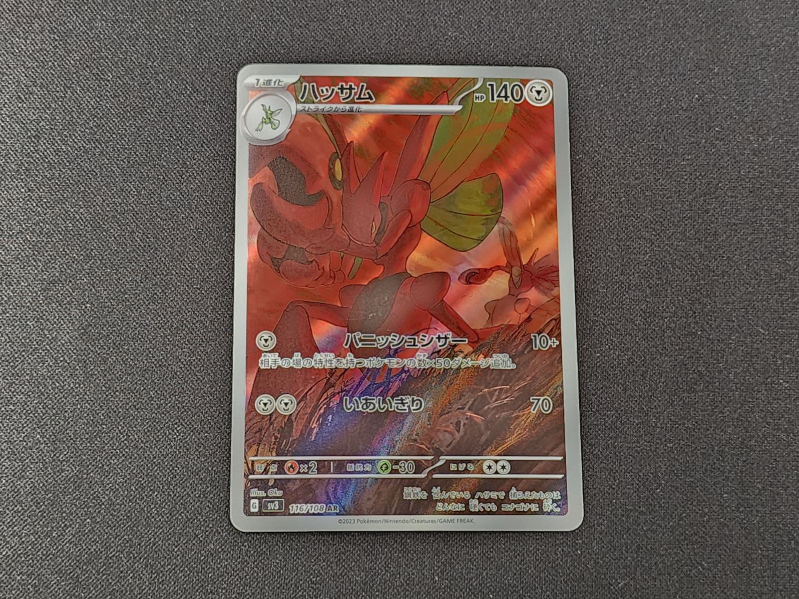 PC ポケモンカード ハッサム AR 116/108 SV3 4枚セット ※商品説明文