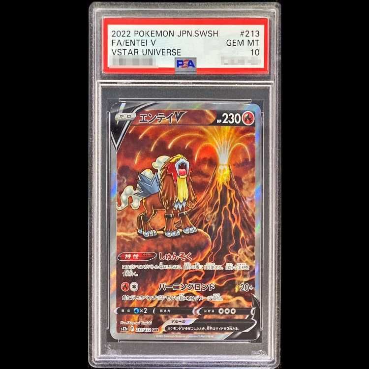 PSA10】エンテイV SAR 213/172 1枚 - メルカリ