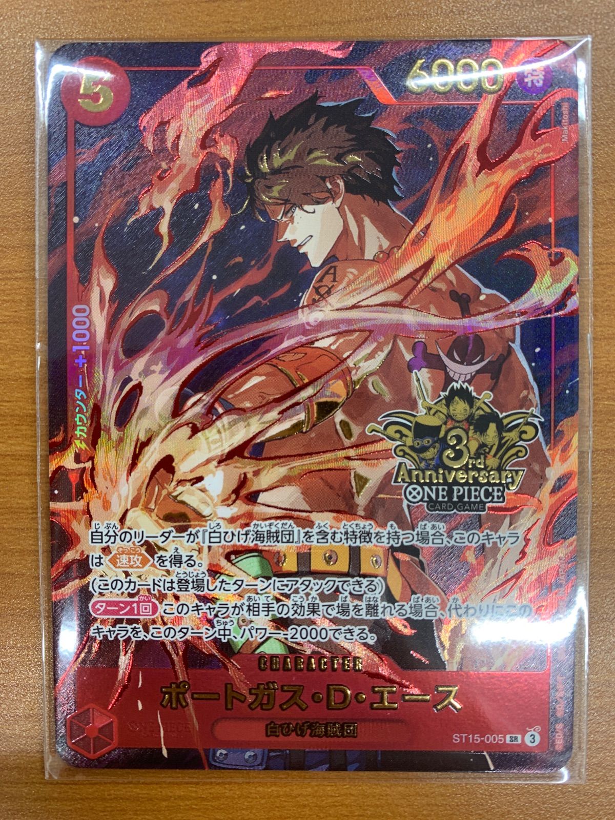 未開封 ポートガス・D・エース SR パラレル ST15-005 3周年 3rd 