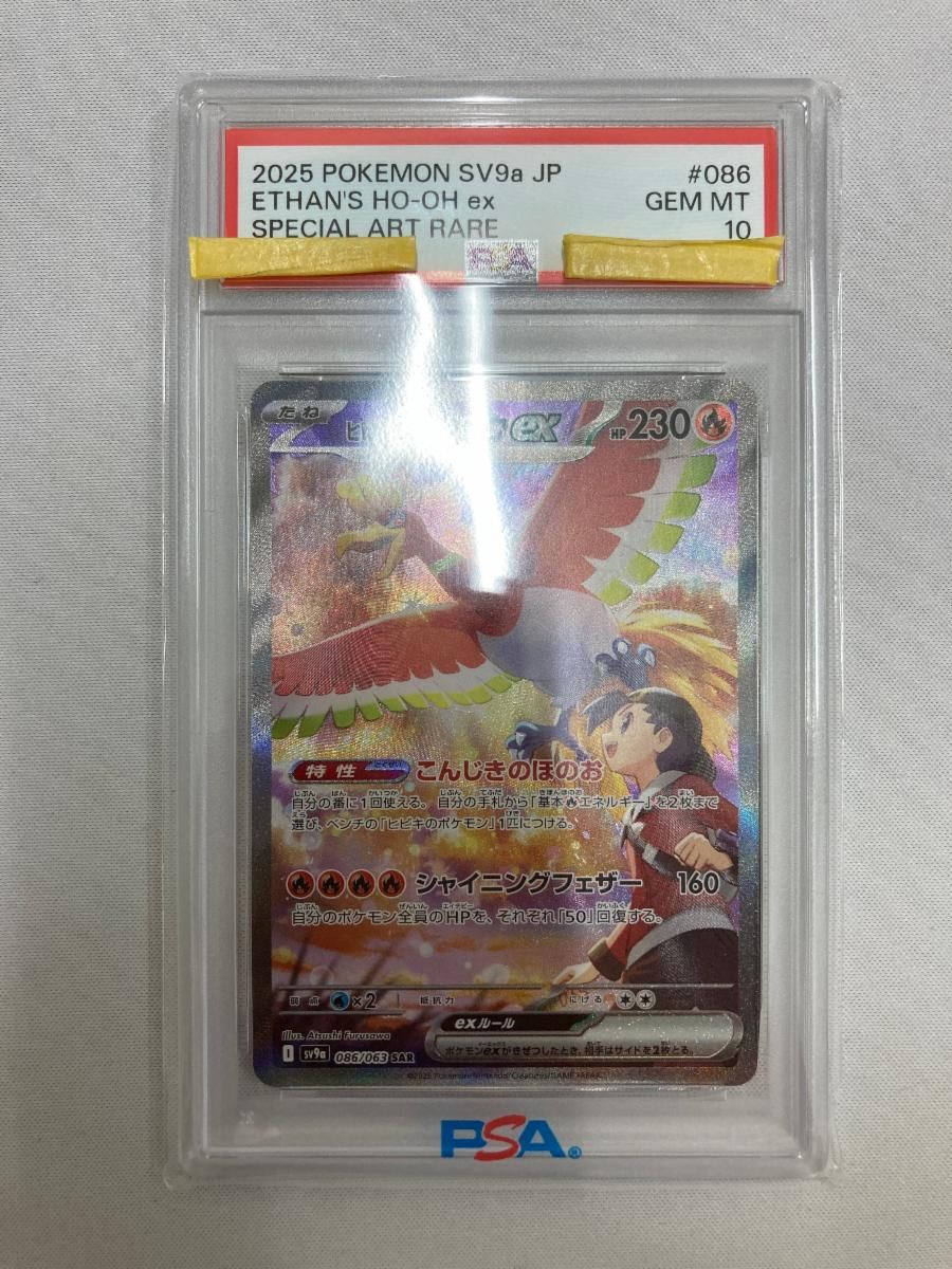 【PSA10】ヒビキのホウオウex SAR 086/063 熱風のアリーナ ヒビキのホウオウex SAR [熱風のアリーナ] SV9a 086/063 (PSA10