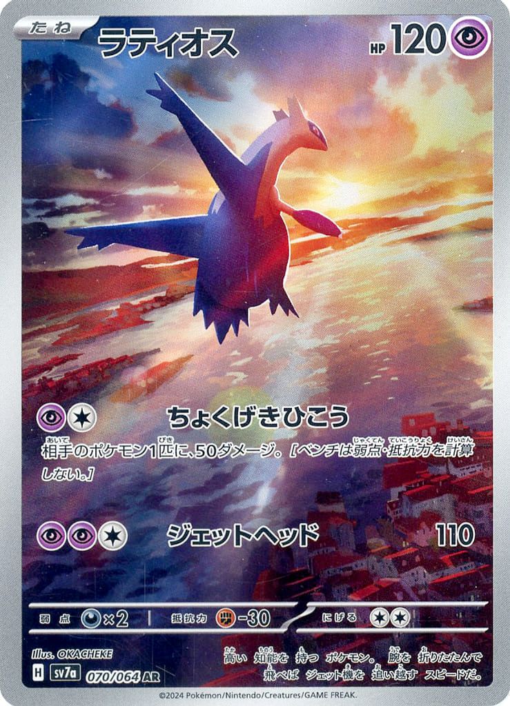 ラティオス AR PSA10 070/064 楽園ドラゴーナ PSA10】ラティオス AR SV7a 楽園ドラゴーナ 070/064 - メルカリ
