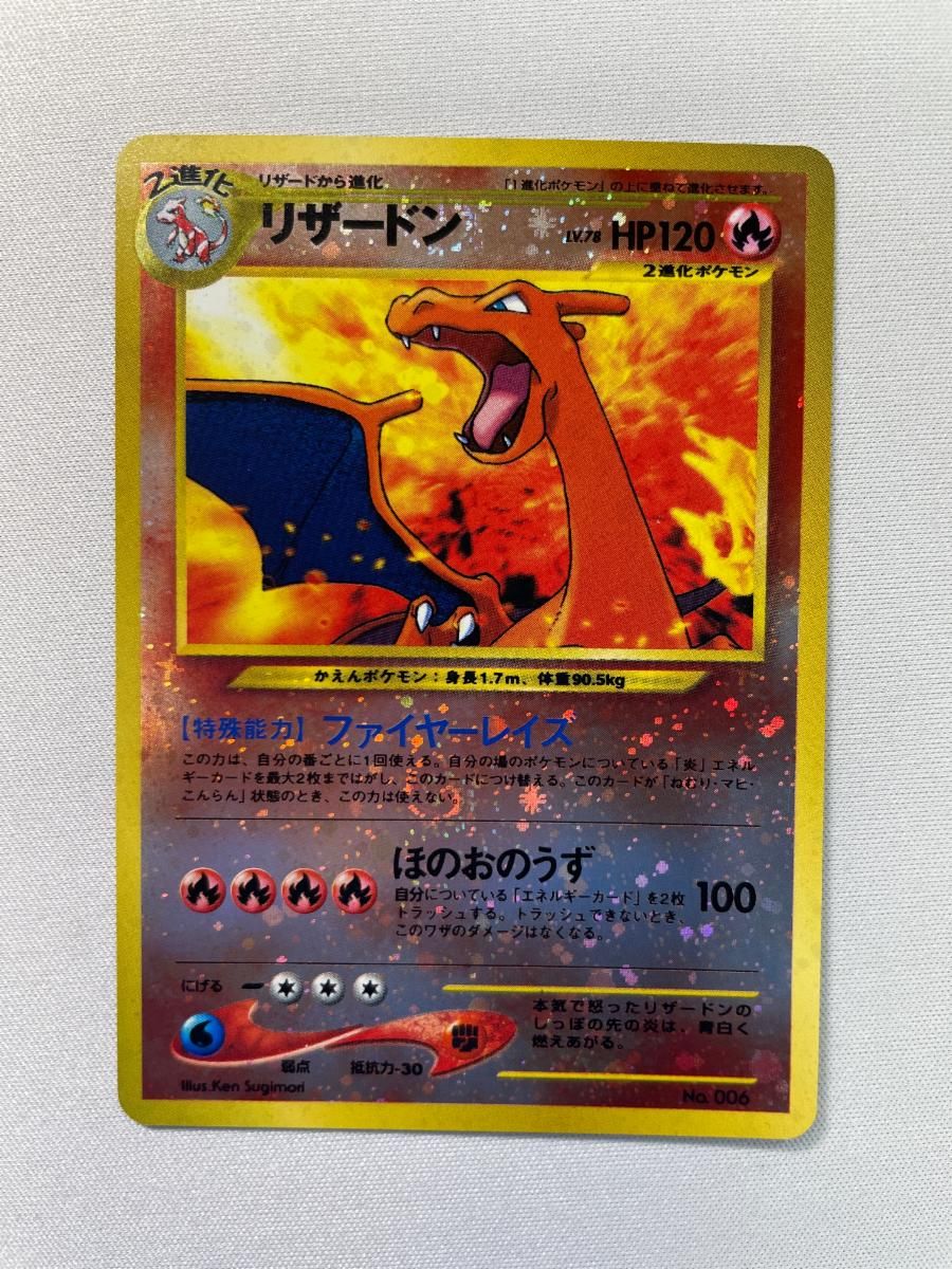 ポケモンカード リザードン 旧裏 PSA8】旧裏面 ポケモンカード リザードン（初版：マーク無 かいりき