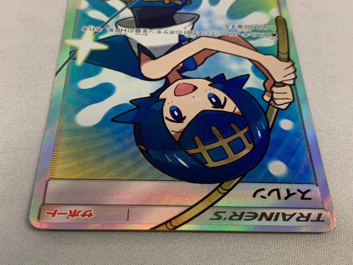 スイレン SR [GXバトルブースト] SM4+ 118/114 ポケモンカード ポケカ