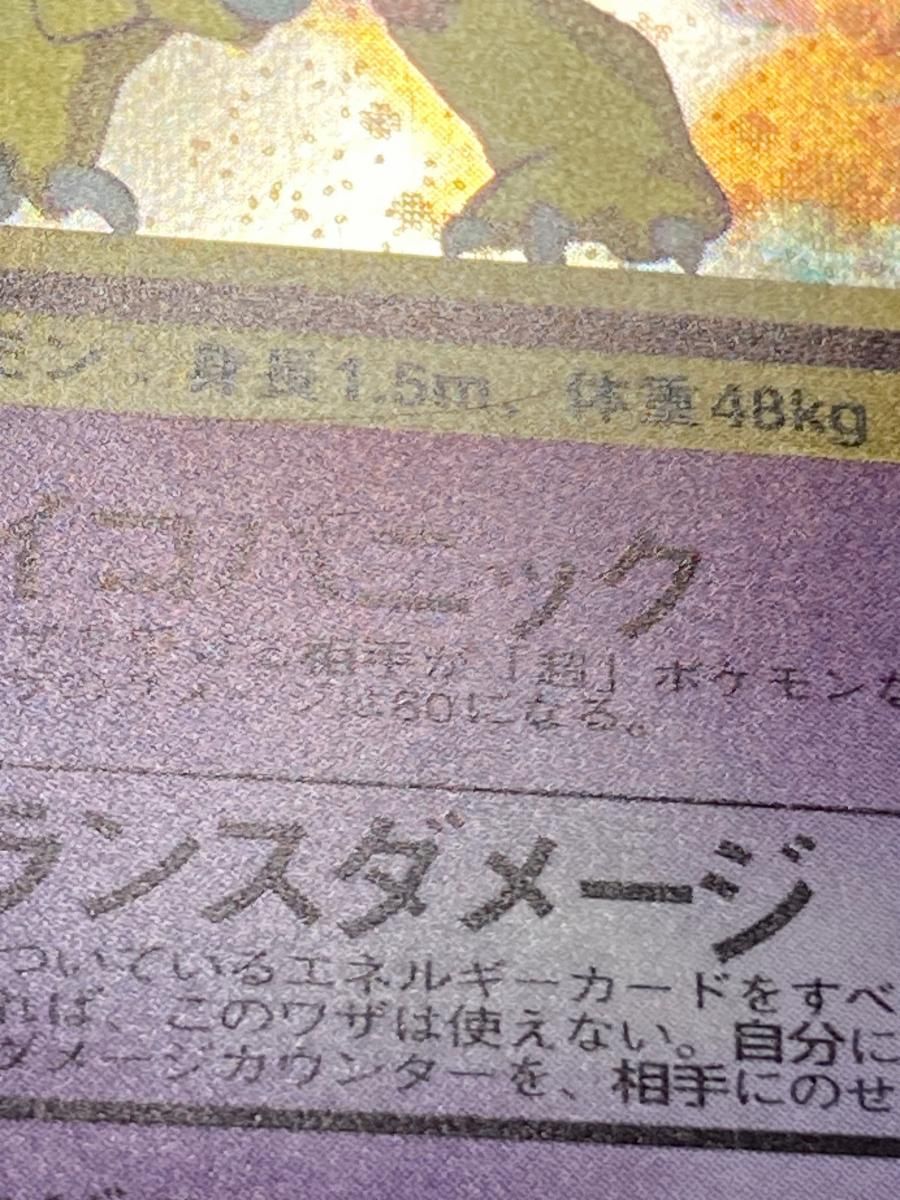 フーディン LV.45(通信進化キャンペーン) ☆ [旧裏面] No.065 状態難