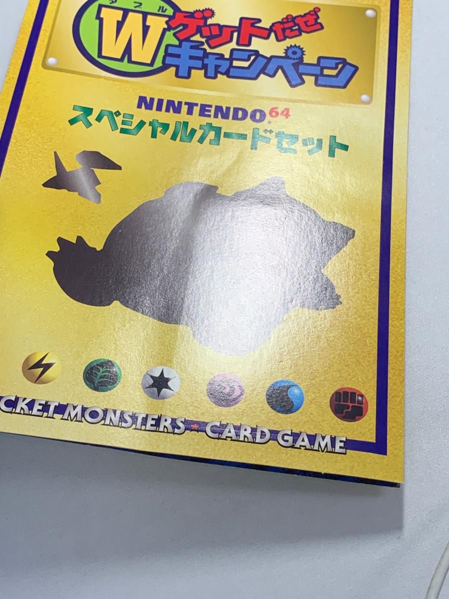 NINTENDO64 スペシャルカードセット Wゲットだぜキャンペーン