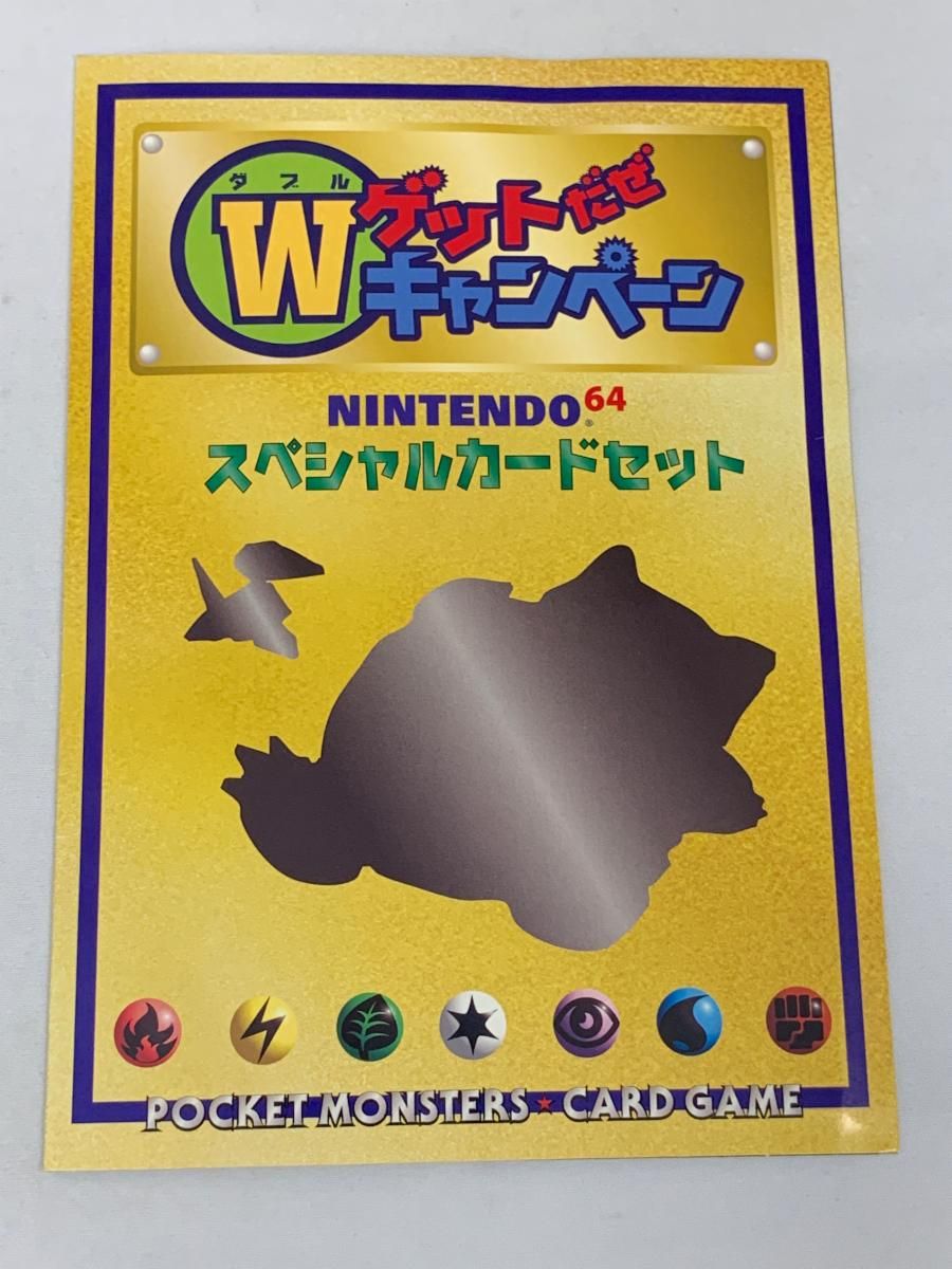 くいしんぼカビゴン＆かっこいいポリゴン/Wゲットキャンペーン ポケモンカード旧裏 カード未開封 ポケモンカード Wゲットだせキャンペーン 旧裏 希少品