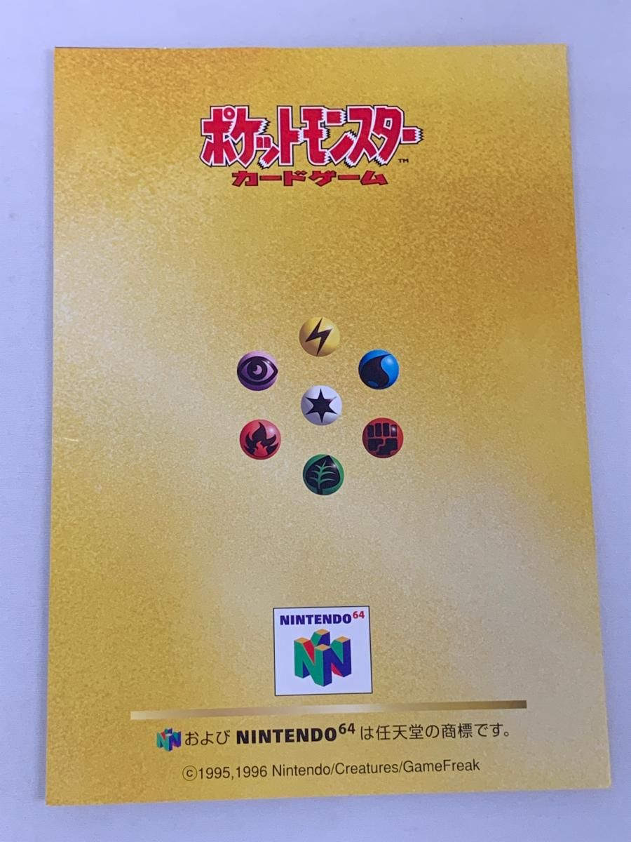 NINTENDO64 スペシャルカードセット Wゲットだぜキャンペーン