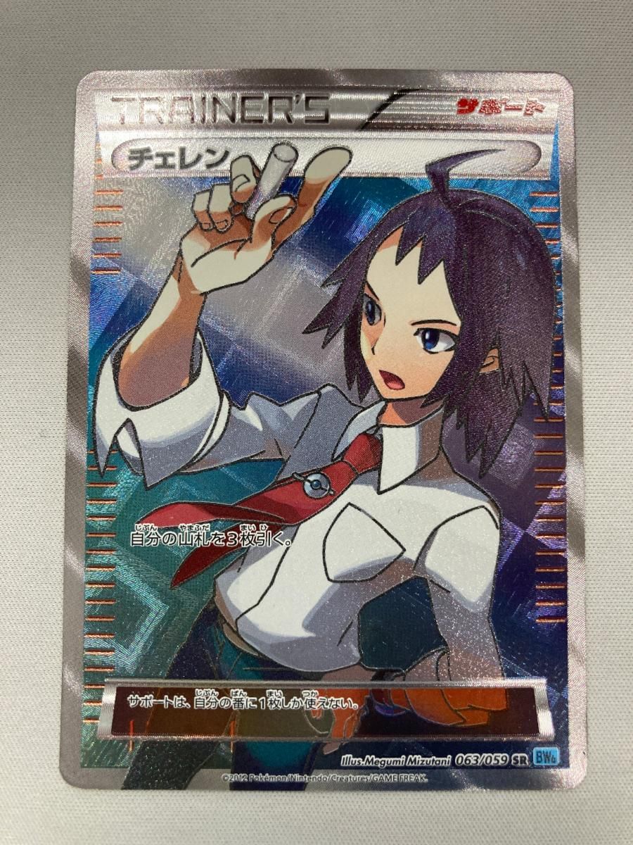 ポケカ　チェレン　SR BW6 PSA8 ポケカ チェレン SR BW6 PSA8 - メルカリ