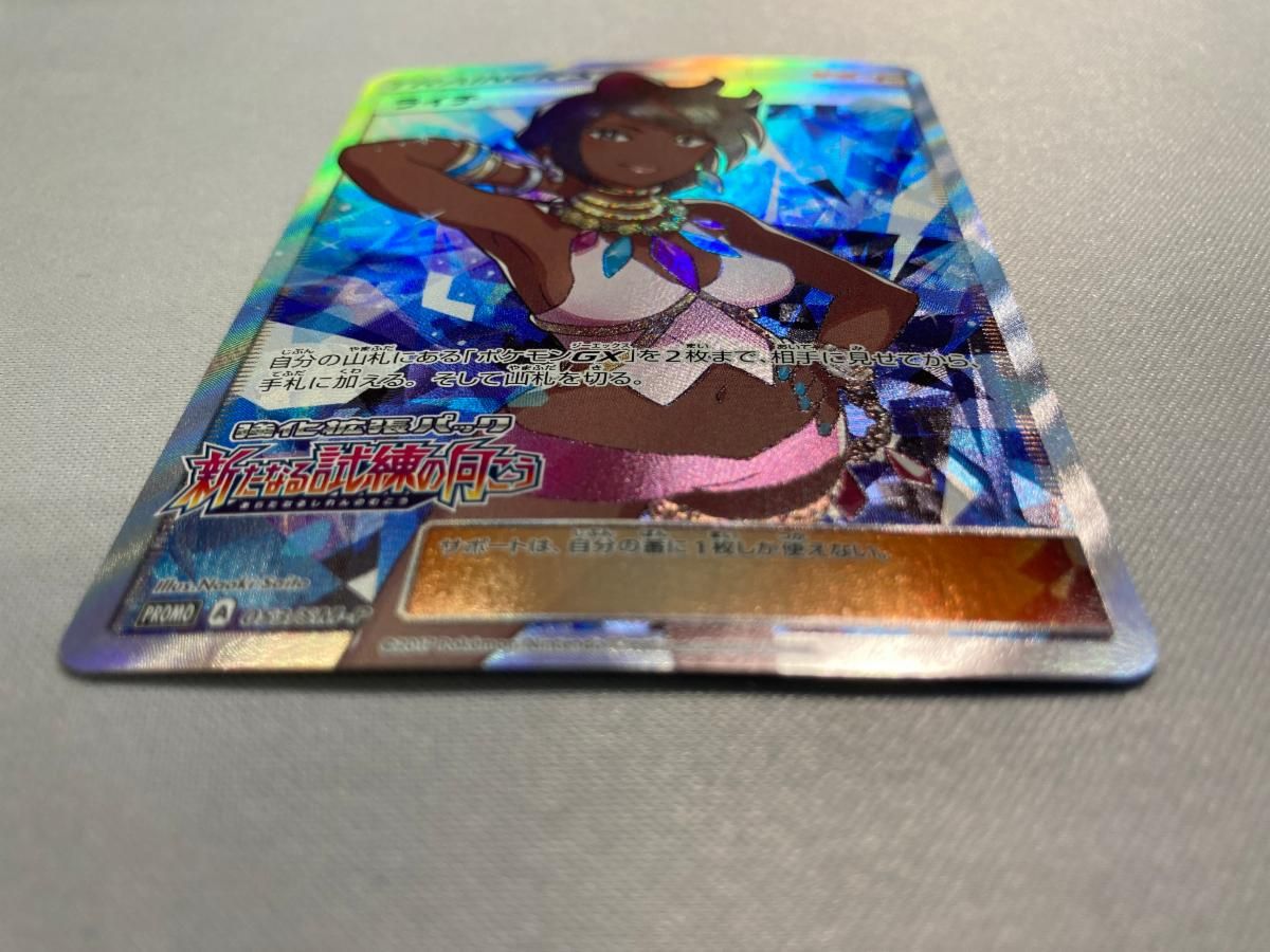 【PSA10】ライチ (053/SM-P) プロモ「新たなる試練の向こう」 PSA9鑑定済〕ライチ(SR仕様)【P】{053/SM-P}