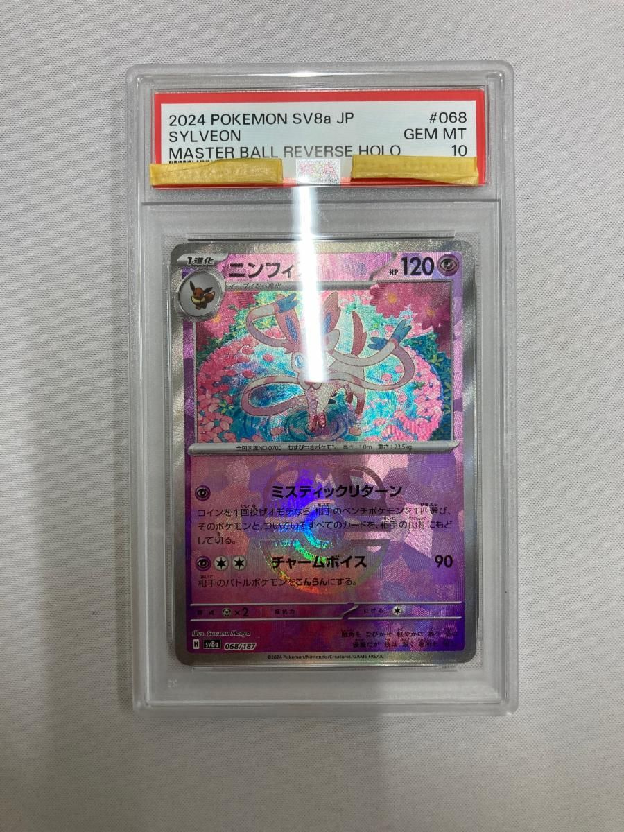 ニンフィア(マスターボールミラー) [テラスタルフェスex] SV8a 068/187