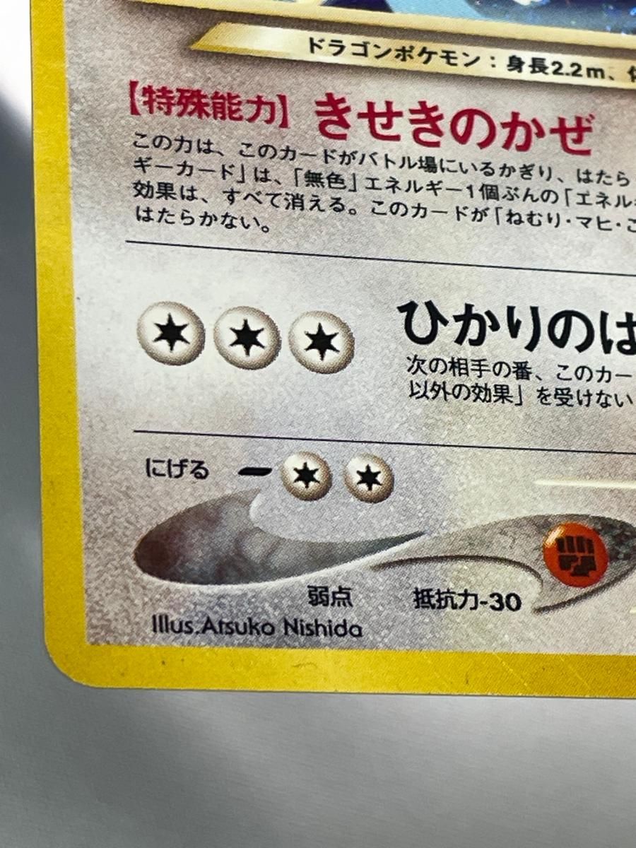 やさしいカイリュー 旧裏 psa9 ポケモンカード 闇 そして光へ… やさしいカイリュー ☆ 闇、そして光へ… 旧裏 ポケモンカード 全面ホロ