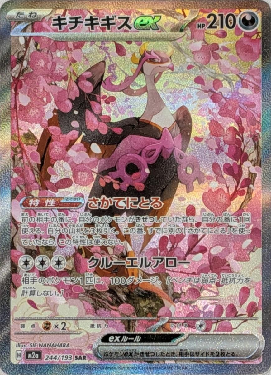 【PSA10】メガキチキギスex SAR 244/193 M2a 中古】 PSA10 キチキギスex SAR M2a-244 : おたいちヤフー店 - 通販