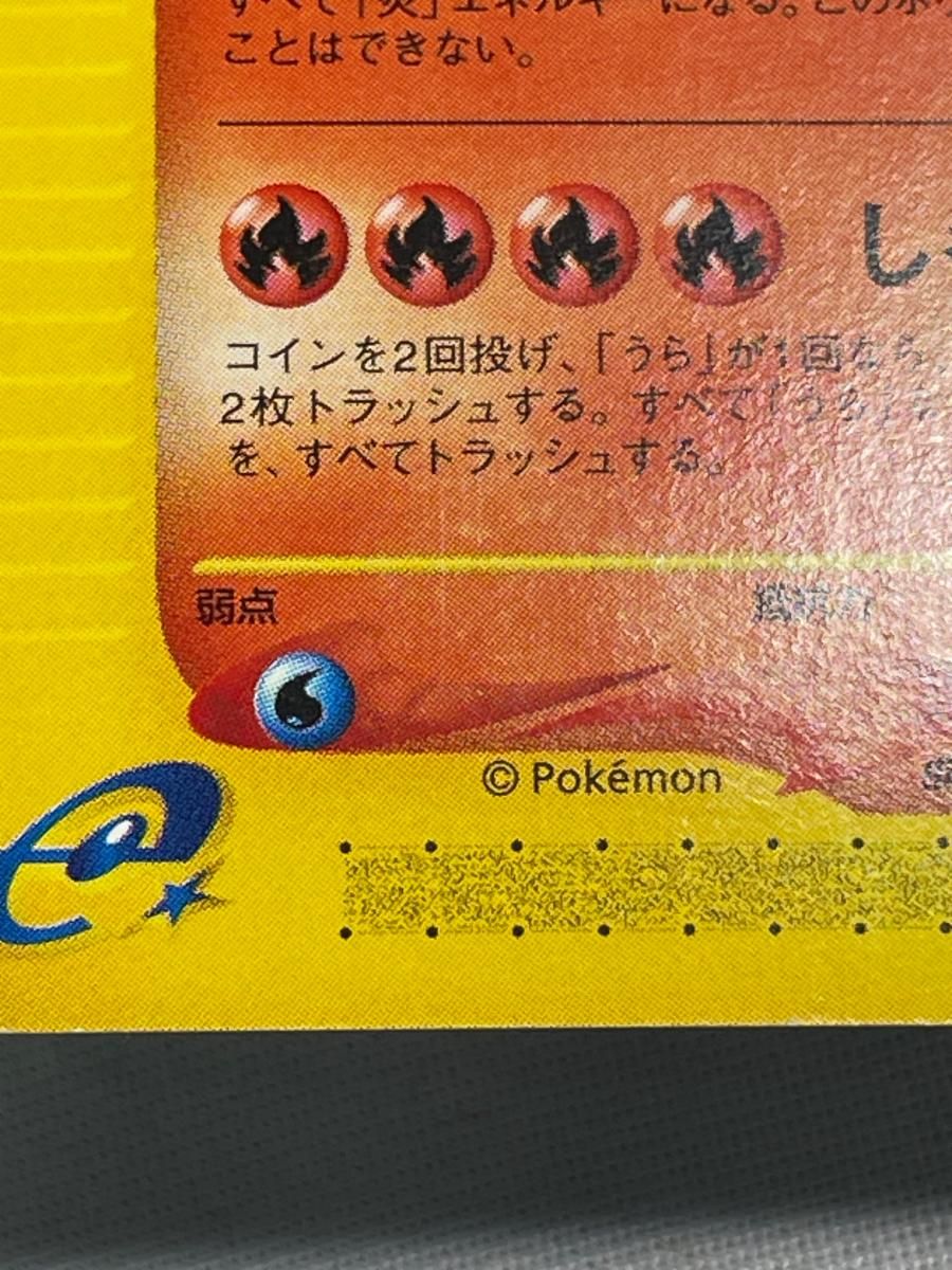 リザードン ☆ [ポケモンカードe 基本拡張パック] 071/128 傷有り