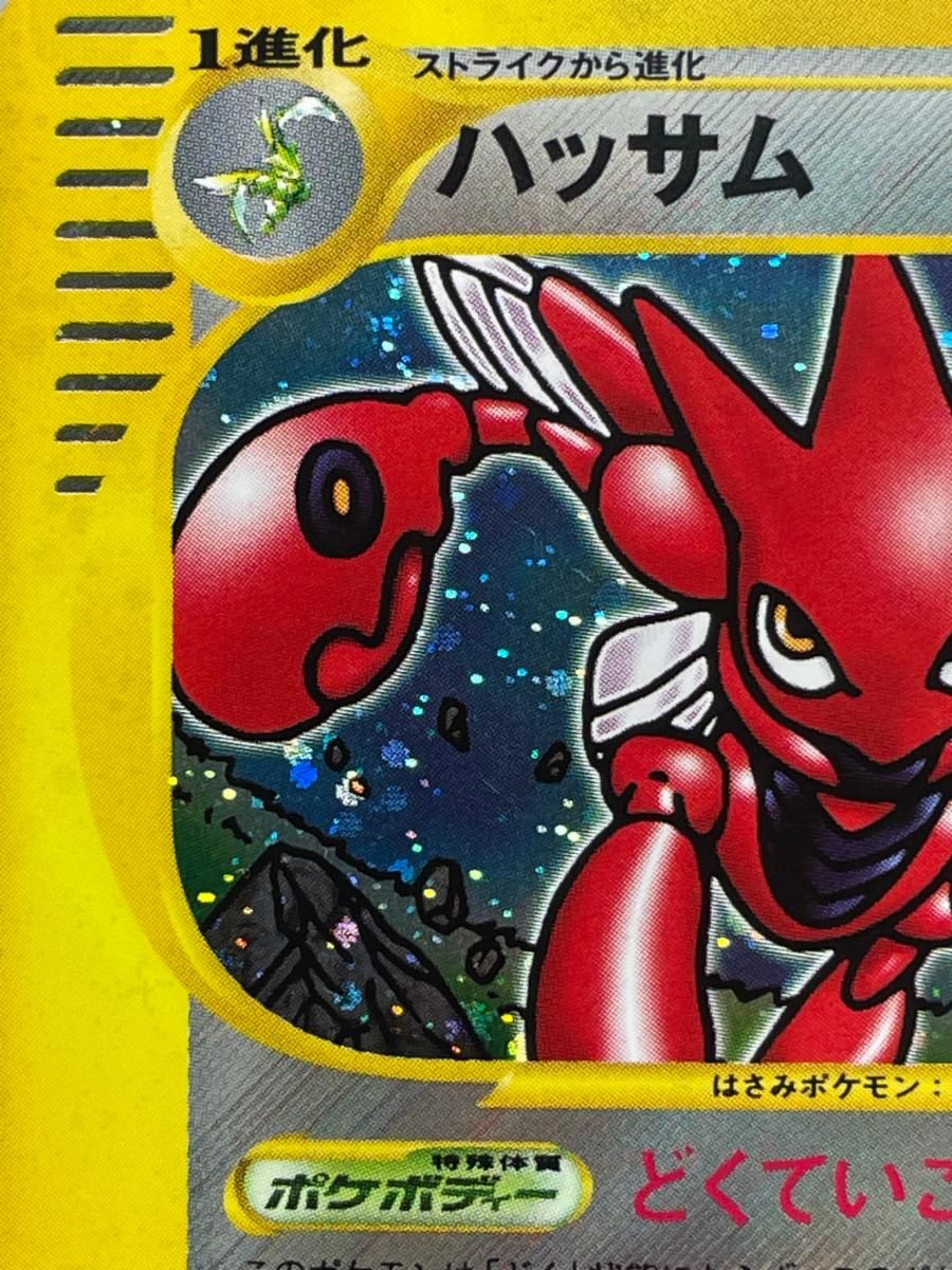ハッサム ☆ [海からの風] 075/087 状態難 ポケモンカード ポケカ
