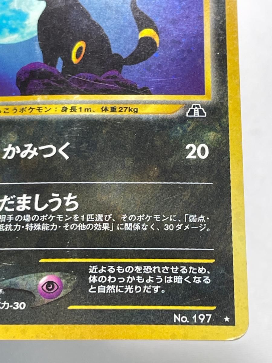 ポケモンカード ブラッキー 旧裏面 遺跡をこえて… No.197 渦巻きホロ有り ブラッキー LV.40 ☆ [旧裏面] No.197 遺跡をこえて… 買取 | ポケモン