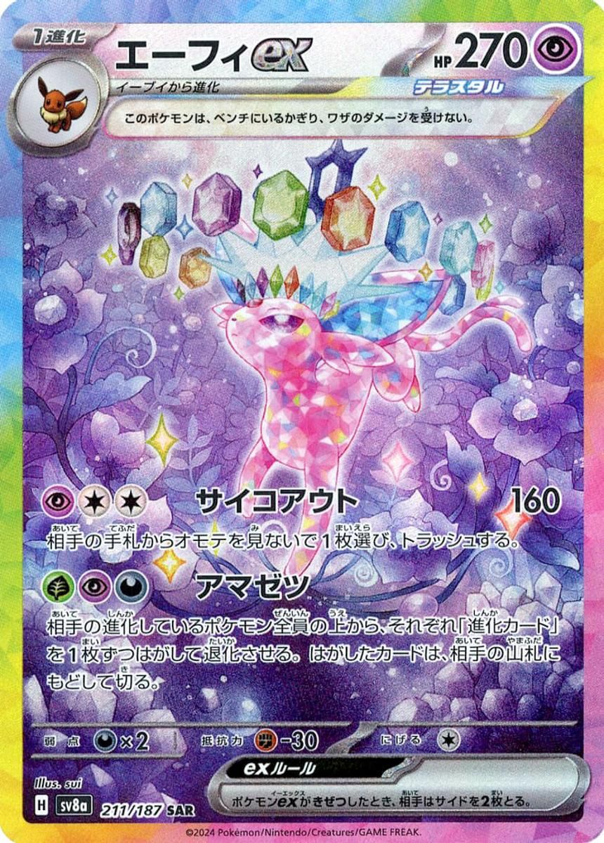 エーフィex SAR [テラスタルフェスex] SV8a 211/187 ポケモンカード 