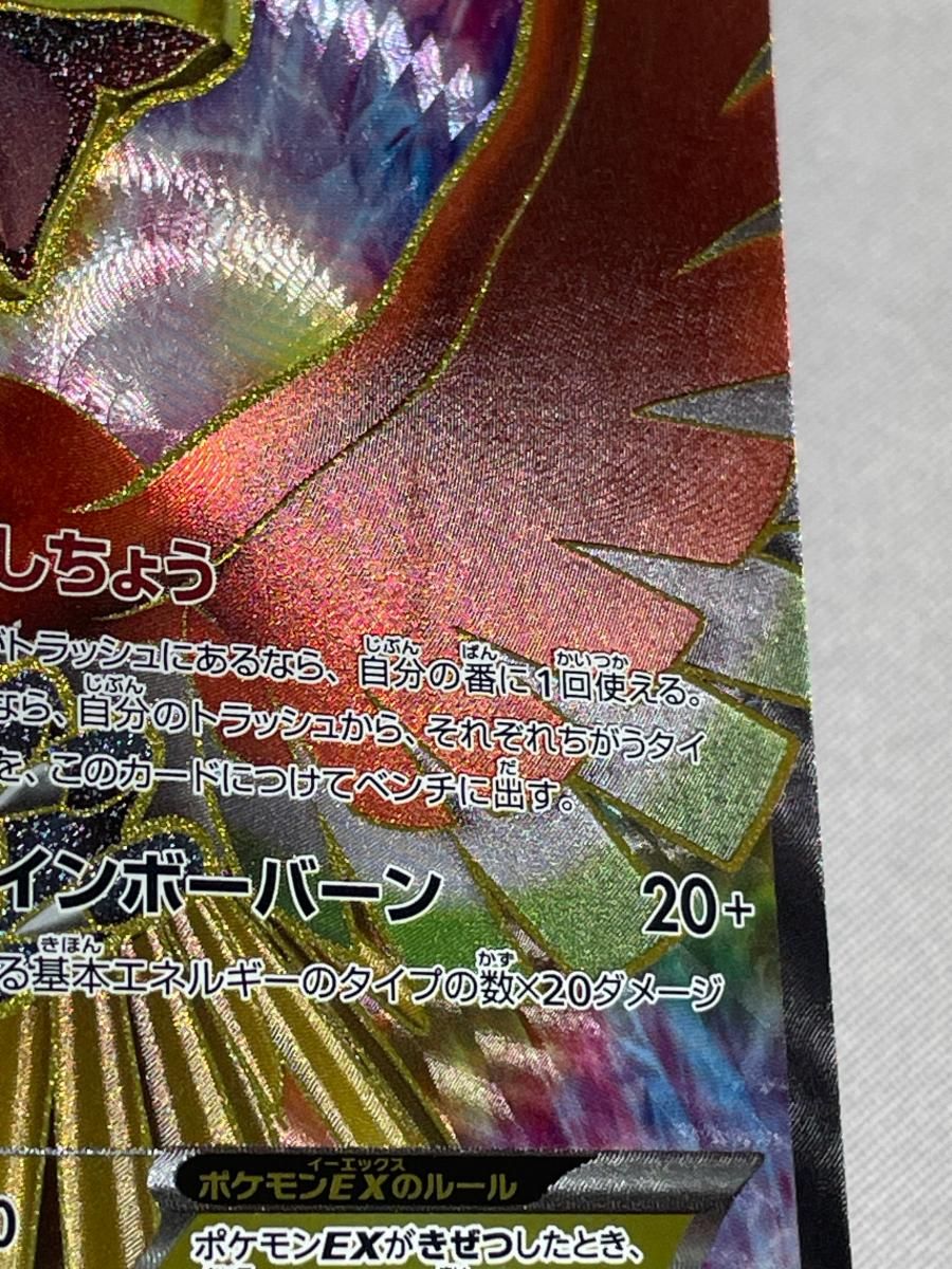 ホウオウEX SR 051/050 BW5 リューノブレード　アンリミ ホウオウEX SR [リューノブレード] BW5 051/050 買取 | ポケモンカード