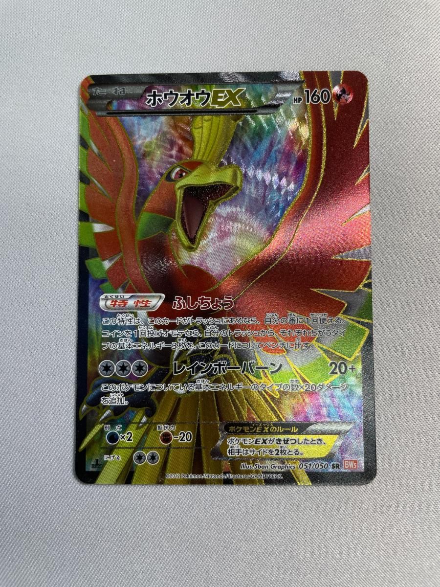 ホウオウEX SR BW5 リューノブレード 051/050 ホウオウEX SR :1ED [BW5 051/050](拡張パック「リューノブレード」)の