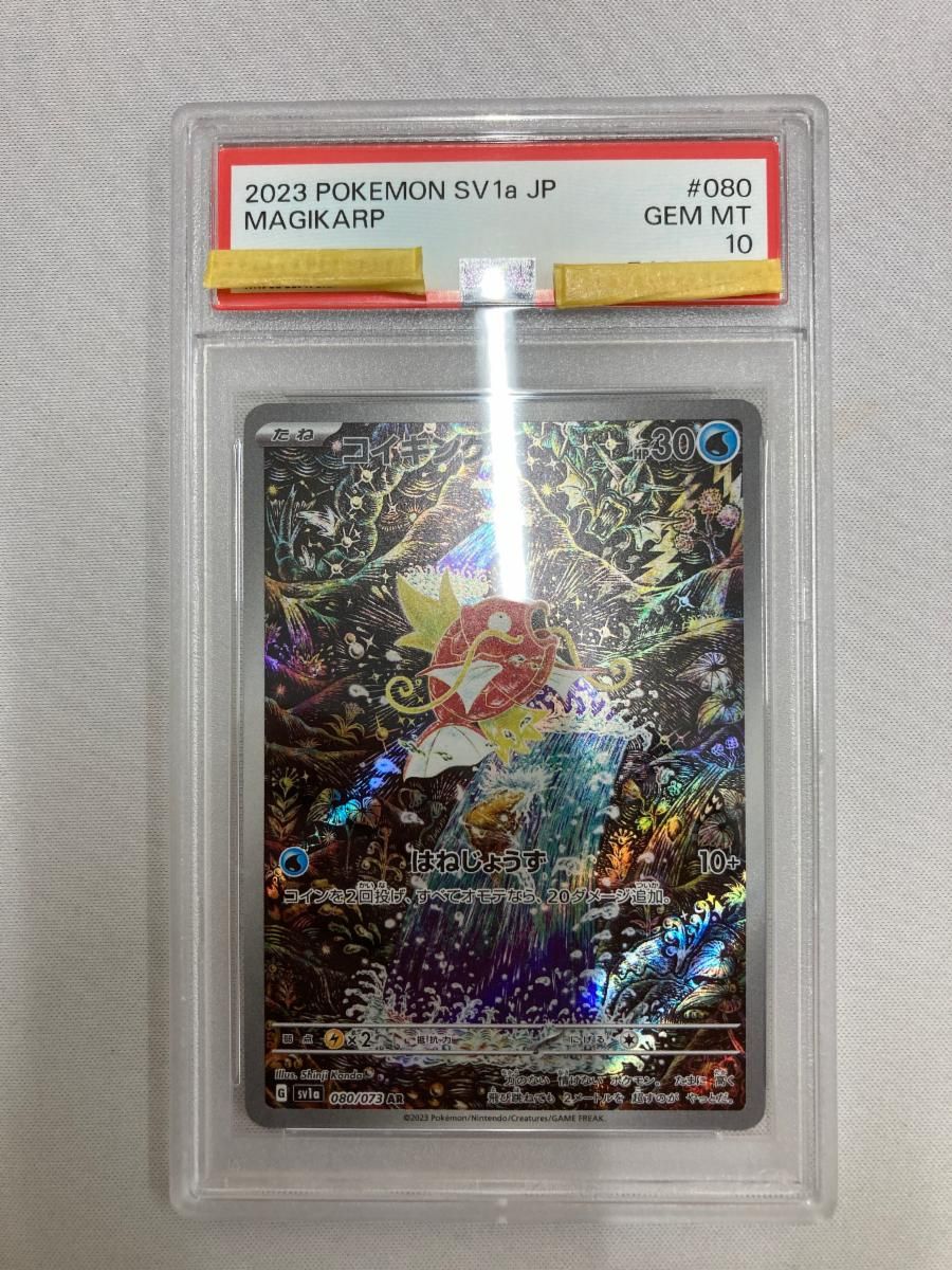 コイキング AR [トリプレットビート] SV1a 080/073 (PSA10) ポケモン