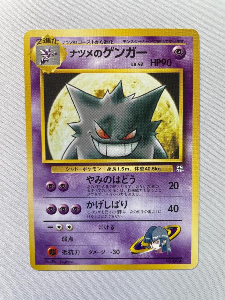 ポケモンカード ナツメのゲンガー LV.42 マークなし　ポケカ　旧裏 ナツメのゲンガー LV.42 [旧裏面] No.094 ヤマブキシティジム ナツメ