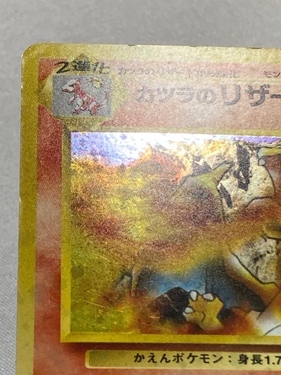 カツラのリザードン LV.50 ☆ [旧裏面] No.006 闇からの挑戦 状態難