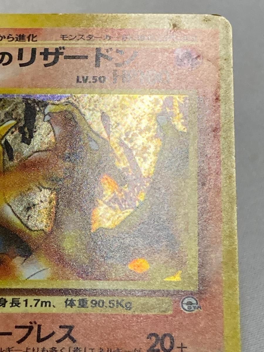 カツラのリザードン LV.50 ☆ [旧裏面] No.006 闇からの挑戦 状態難