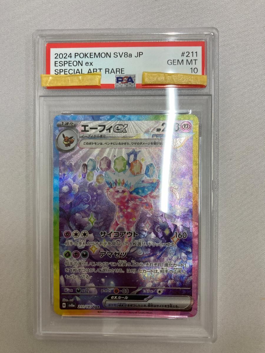 エーフィex SAR [テラスタルフェスex] SV8a 211/187 (PSA10) ポケモン