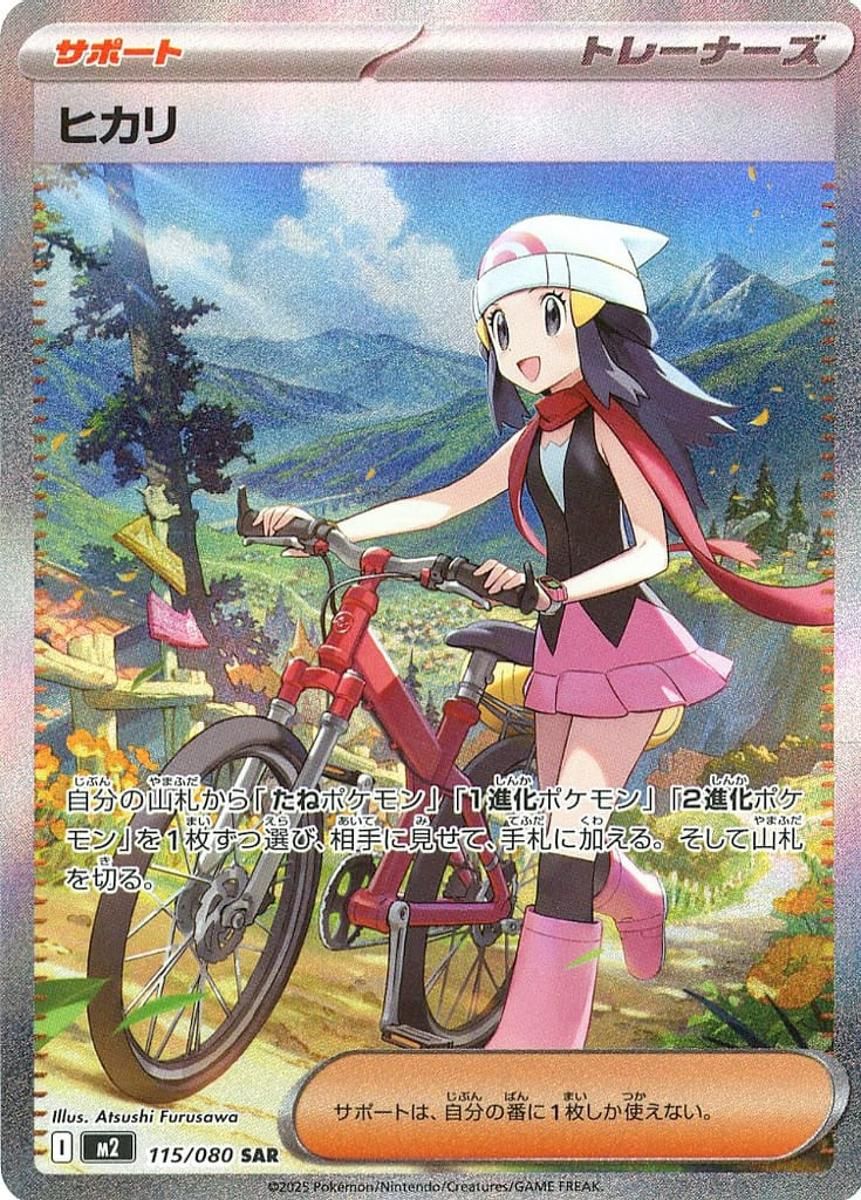 【美品】ポケモンカード / インフェルノX ヒカリ SAR 2枚 ヒカリ SAR [インフェルノX] M2 115/080 ポケモンカード ポケカ - メルカリ
