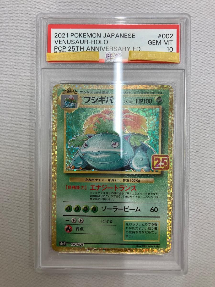 【PSA10】フシギバナ 25th ANNIVERSARY edition フシギバナ プロモ 25th ANNIVERSARY edition psa10 - メルカリ