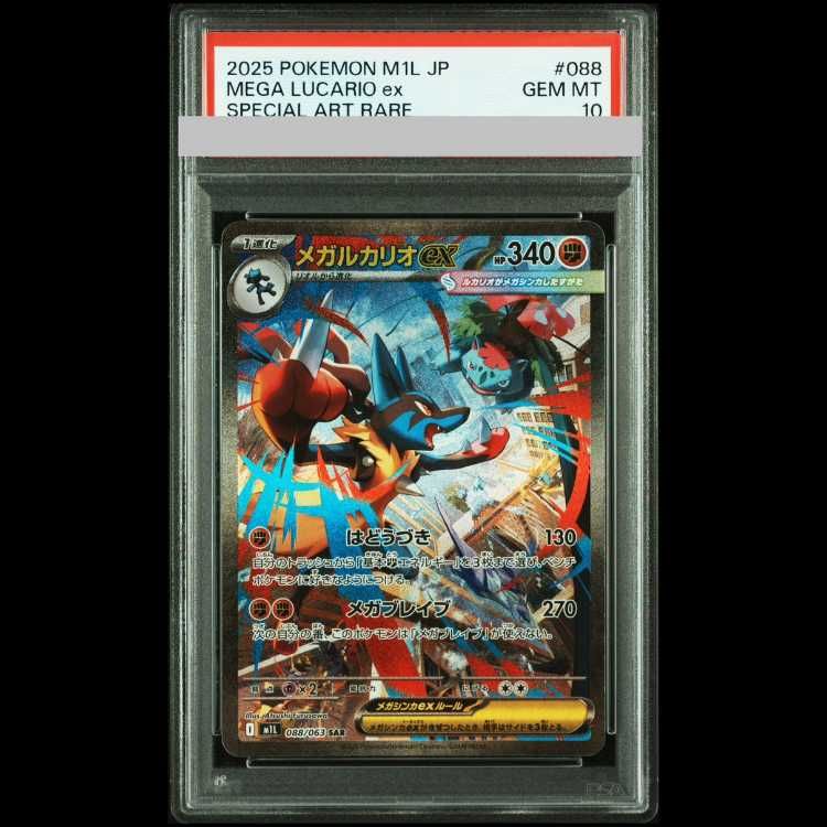 PSA10】メガルカリオex SAR 088/063 1枚 - メルカリ