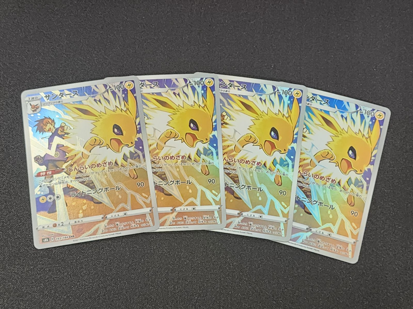 PC ポケモンカード サンダース CHR 193/184 S8b 4枚セット ※商品説明文 