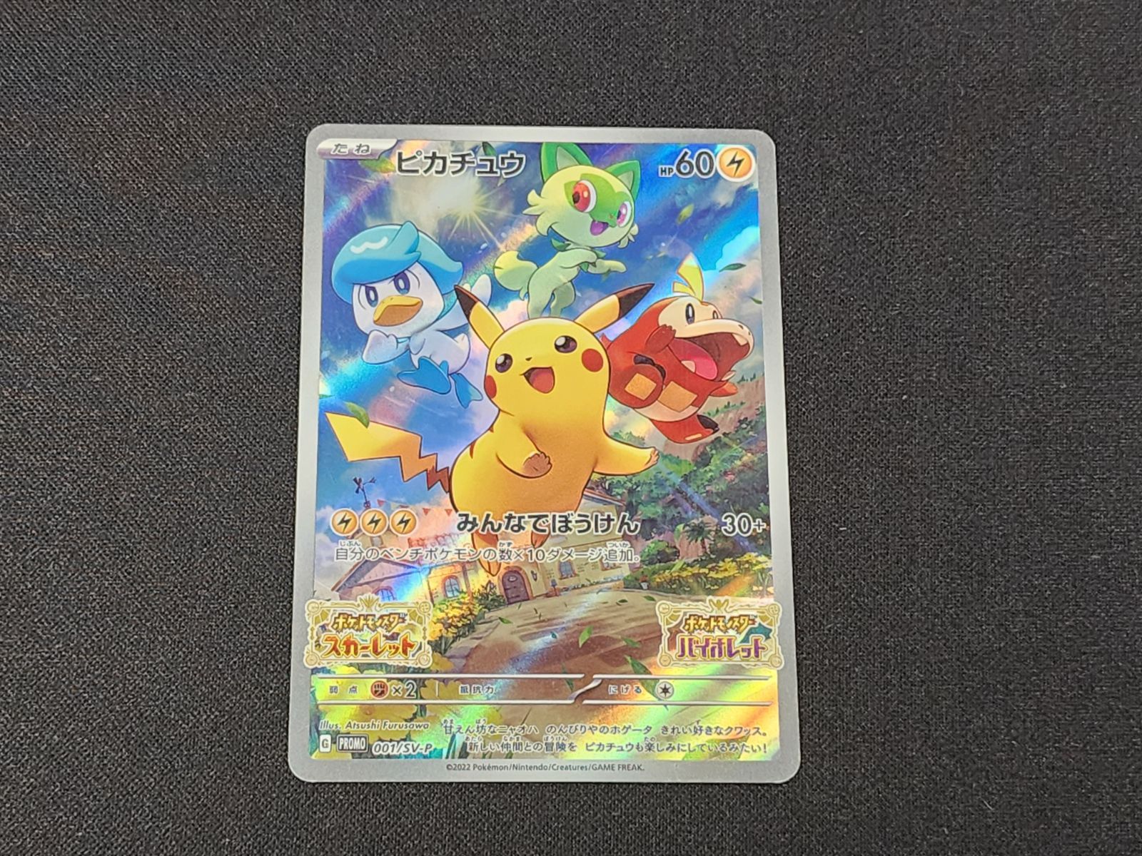 PC ポケモンカード ピカチュウ AR仕様 001/SV-P 4枚セット ※商品説明文