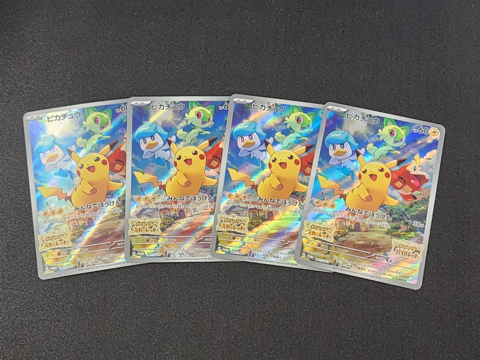 PC ポケモンカード ピカチュウ AR仕様 001/SV-P 4枚セット ※商品説明文