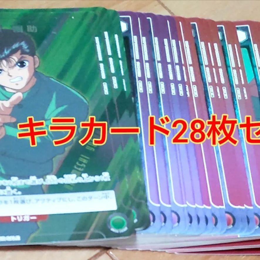 幽遊白書 キラカード 20枚セット 幽 遊 白書 カードダス キラカード 幽遊白書 カード 浦飯幽助 蔵馬 飛
