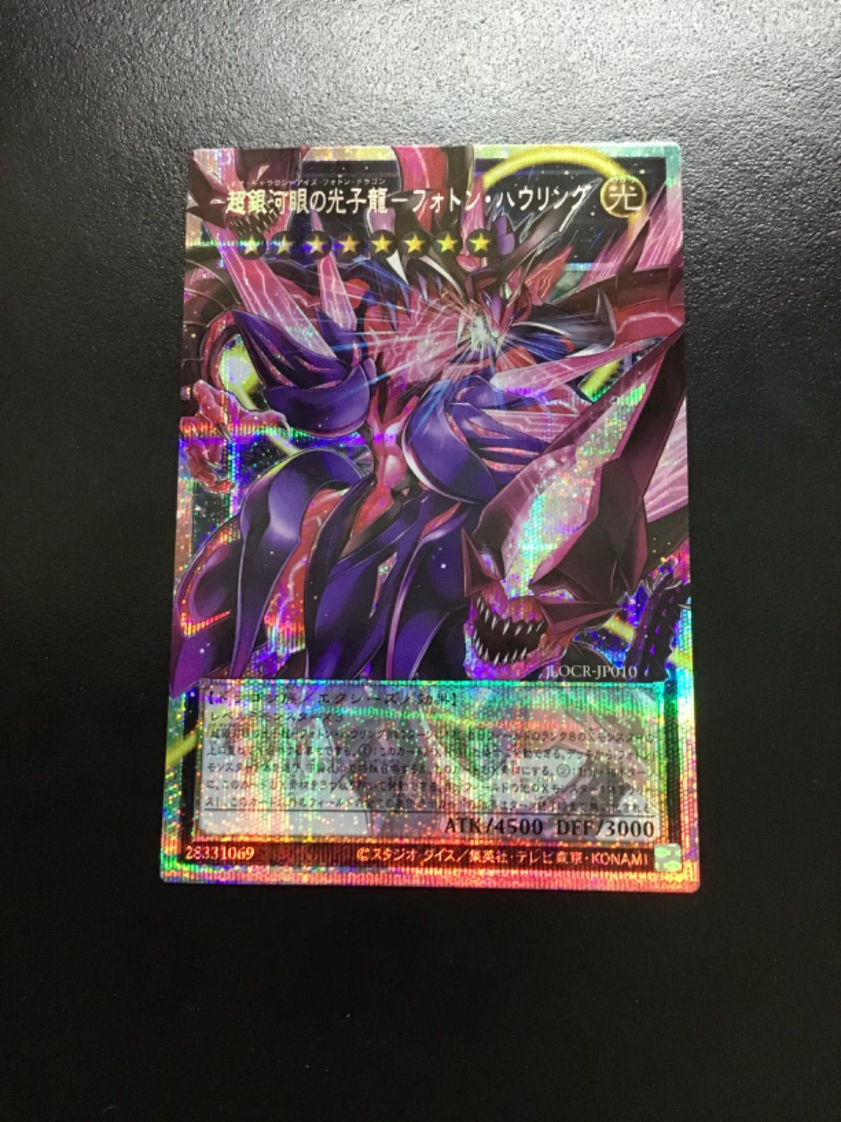 遊戯王 Ofプリズマティックシークレット 超銀河眼の光子龍-フォトン・ハウリング 超銀河眼の光子龍フォトンハウリング【SE】〈LOCR-JP010〉 | 遊戯王