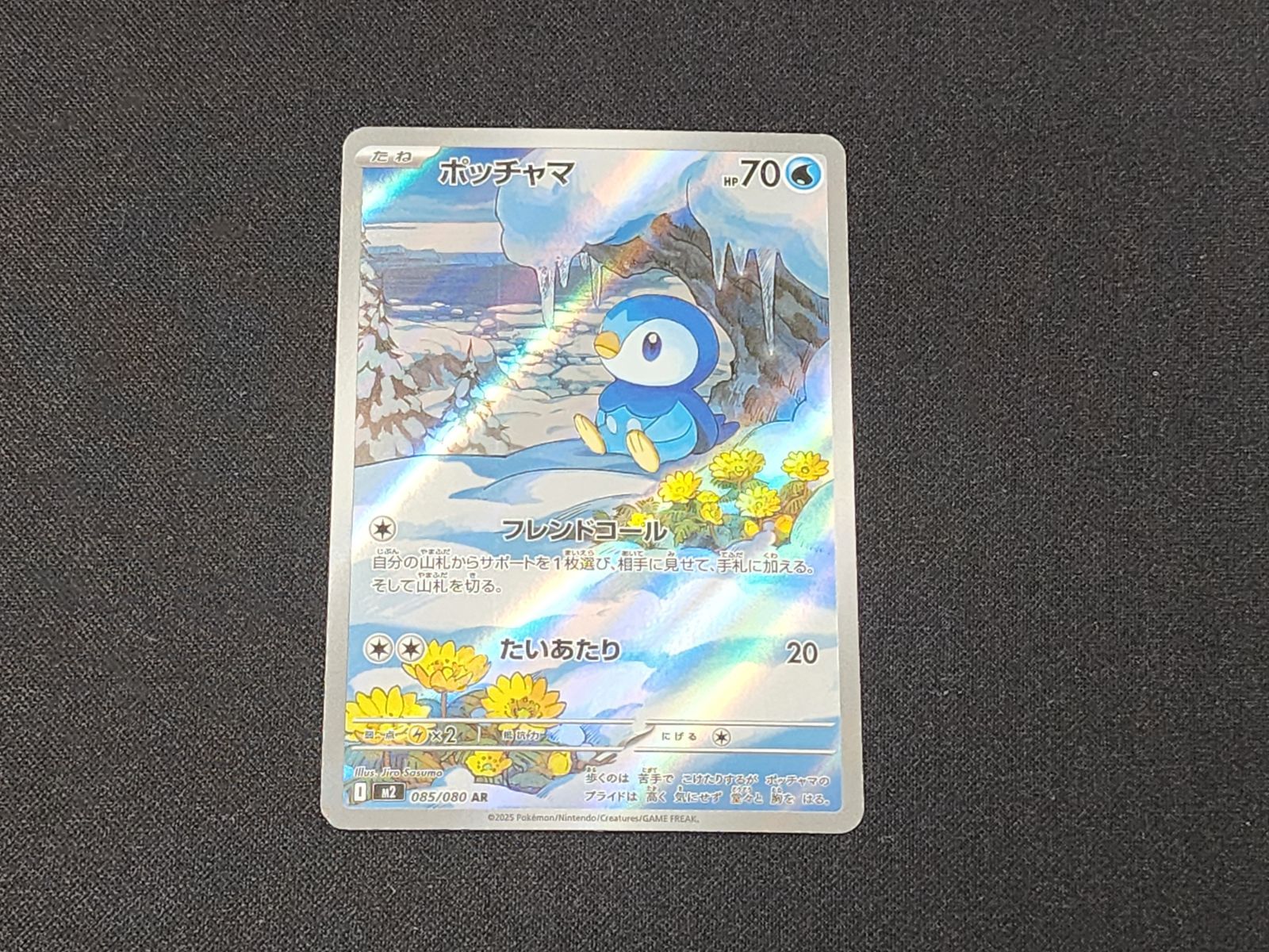 PC ポケモンカード ポッチャマ AR 085/080 M2 4枚セット ※商品説明文