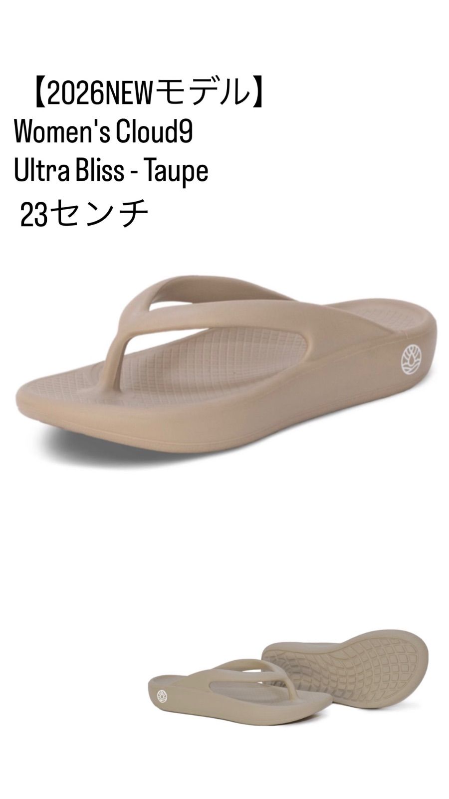 【2026NEWモデル】 23㎝　Women's Cloud9 Ultra Bliss - Taupe -