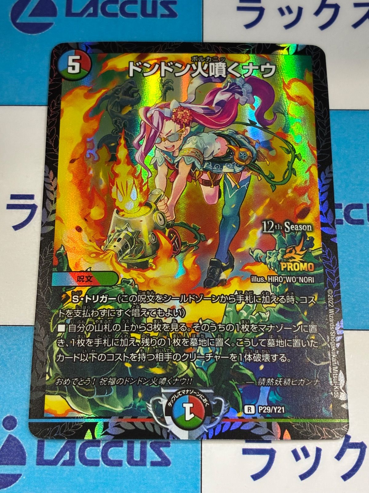 【最安値】ドンドン火吹くナウ gpプロモ デュエルマスターズ/デュエマ ドンドン火噴くナウ(DMPROMOY21 P29/Y21