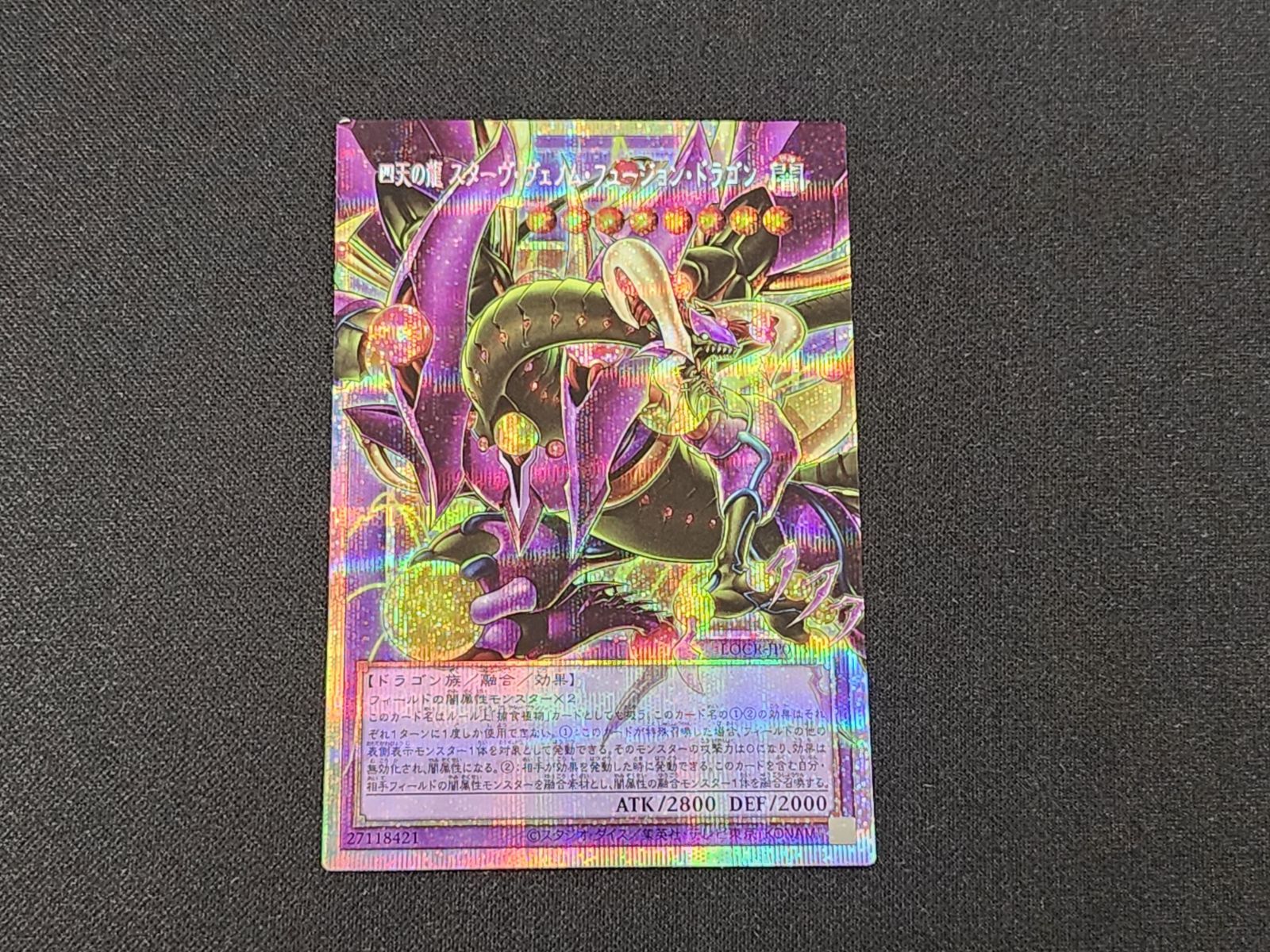 YG 遊戯王 四天の龍 スターヴ・ヴェノム・フュージョン・ドラゴン