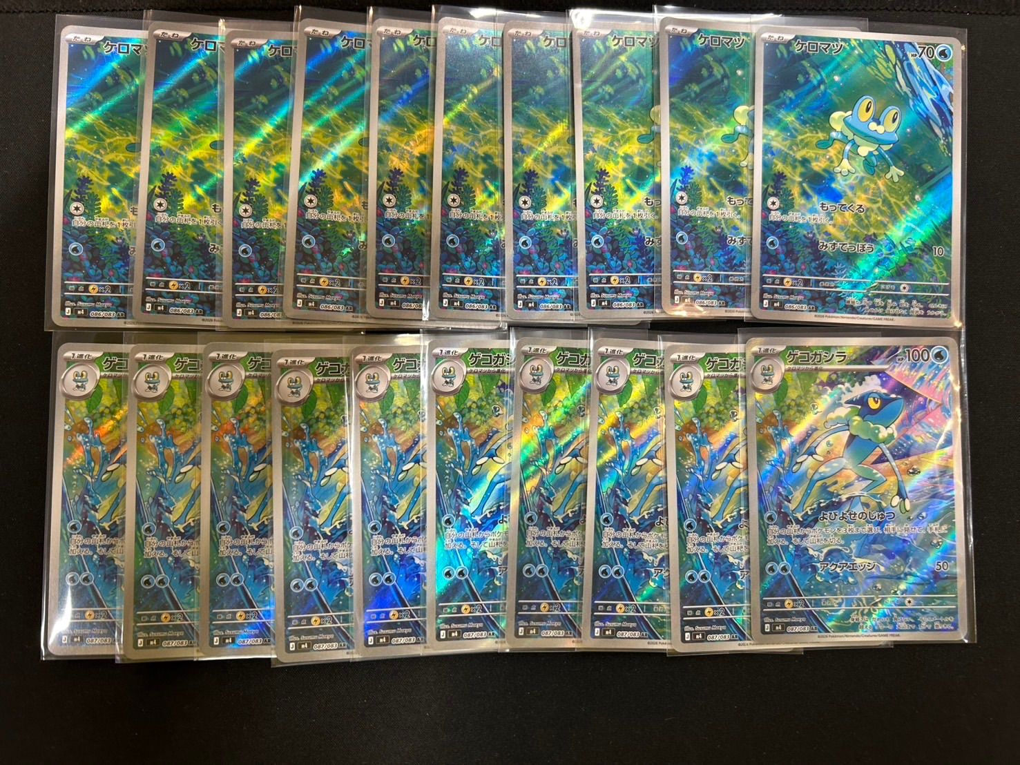 ケロマツ ゲコガシラ AR 各10枚セット 086/083 087/083 ケロマツ ゲコガシラ AR 各10枚セット 086/083 087/083 - メルカリ