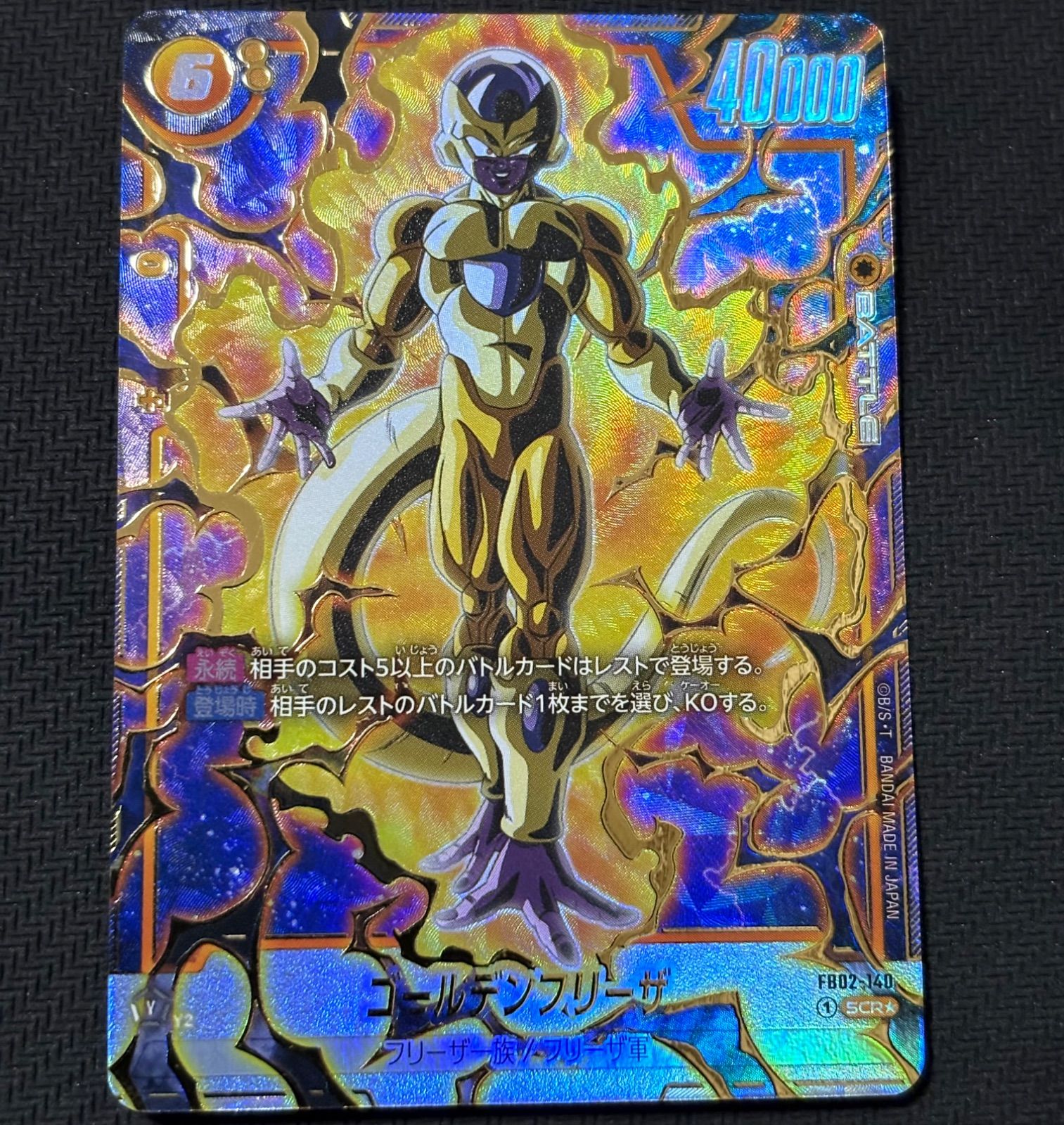 ゴールデンフリーザ SCR FB02　4枚セット　烈火の闘気 ゴールデンフリーザ SCR ☆ FB02 ブースターパック『烈火の闘気