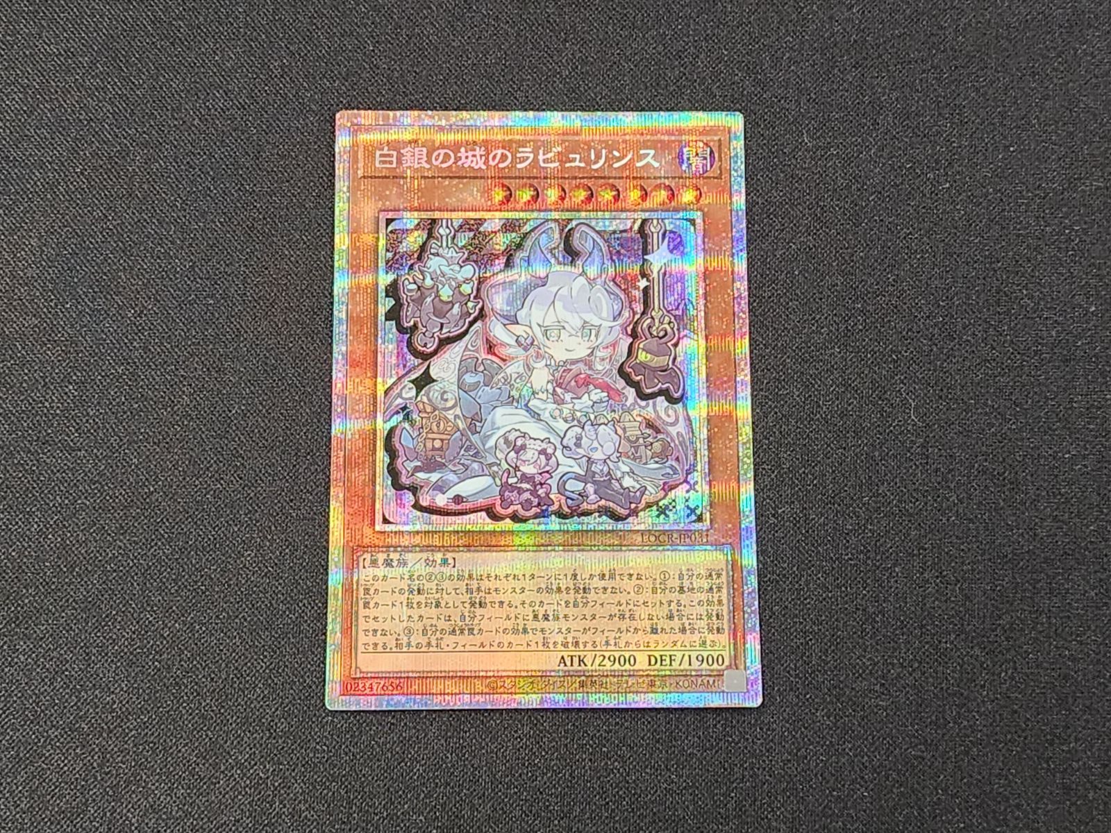 白銀の城のラビュリンス【プリズマティックシークレット】 YG 遊戯王 白銀の城のラビュリンス プリズマティックシークレットレア