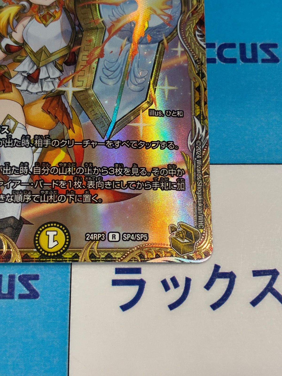 【デュエマ】ピース・盾・ルピア　金トレジャー ピース・盾・ルピア 10/74 R｜デュエマシングルカード通販｜Cloveストア