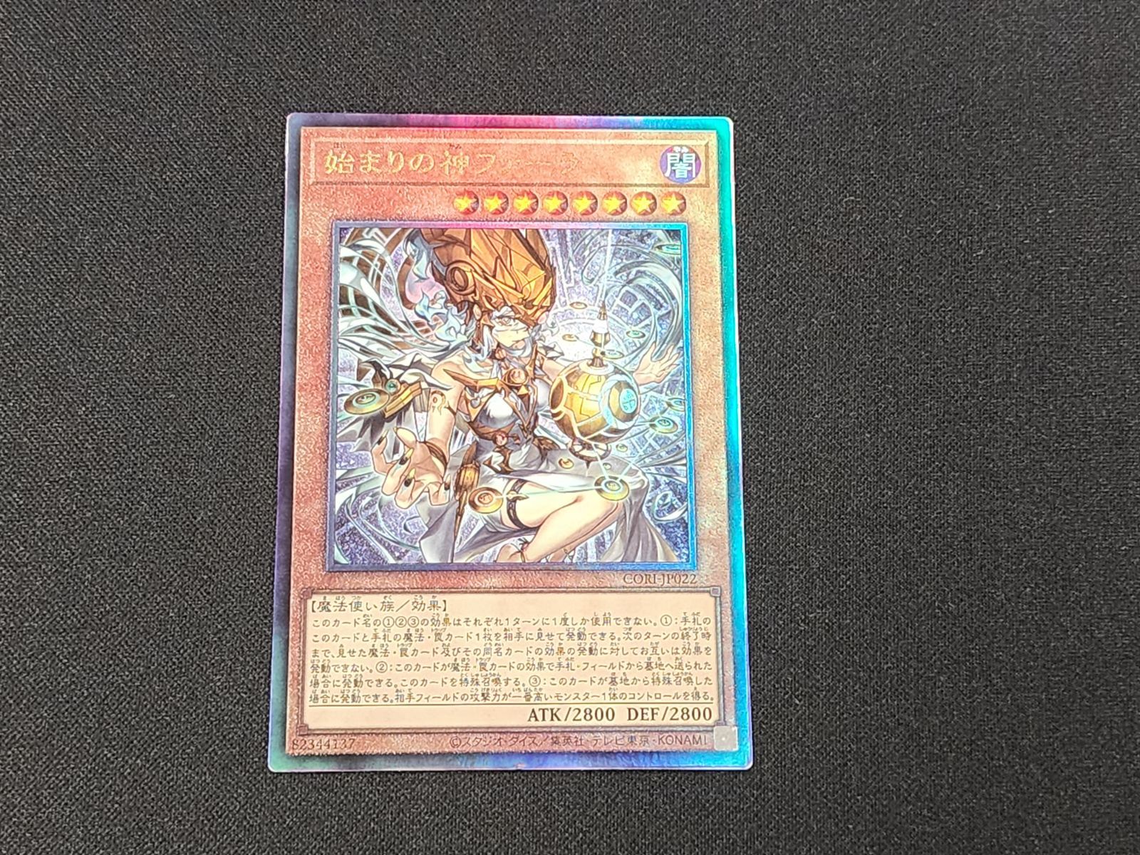 YG 遊戯王 始まりの神ファーラ レリーフ CORI-JP022 アルティメット