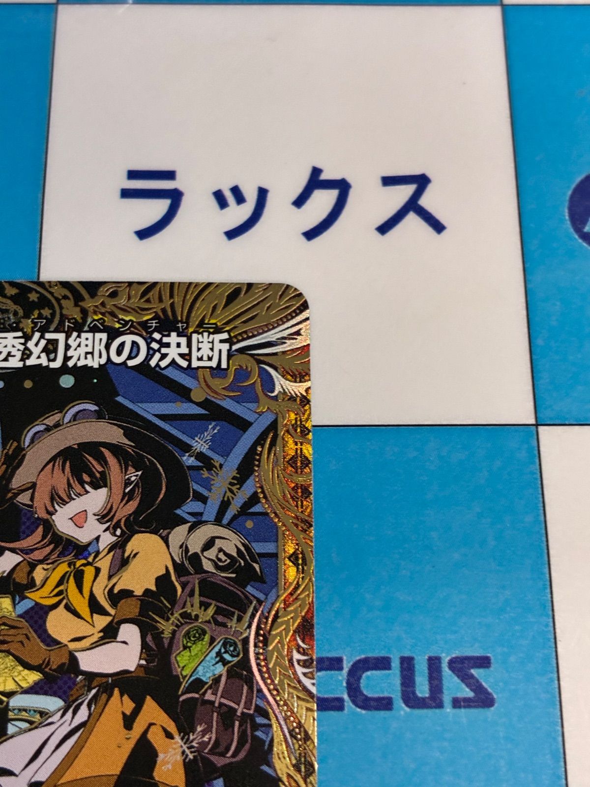 デュエルマスターズ/デュエマ 心転地と透幻郷の決断/パーフェクト