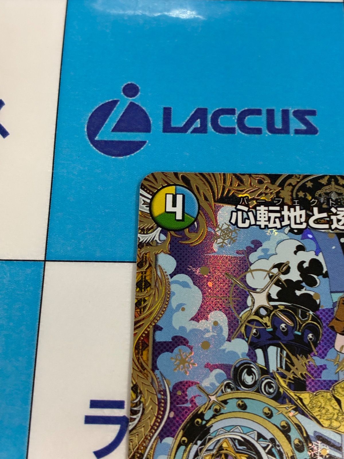 デュエルマスターズ/デュエマ 心転地と透幻郷の決断/パーフェクト