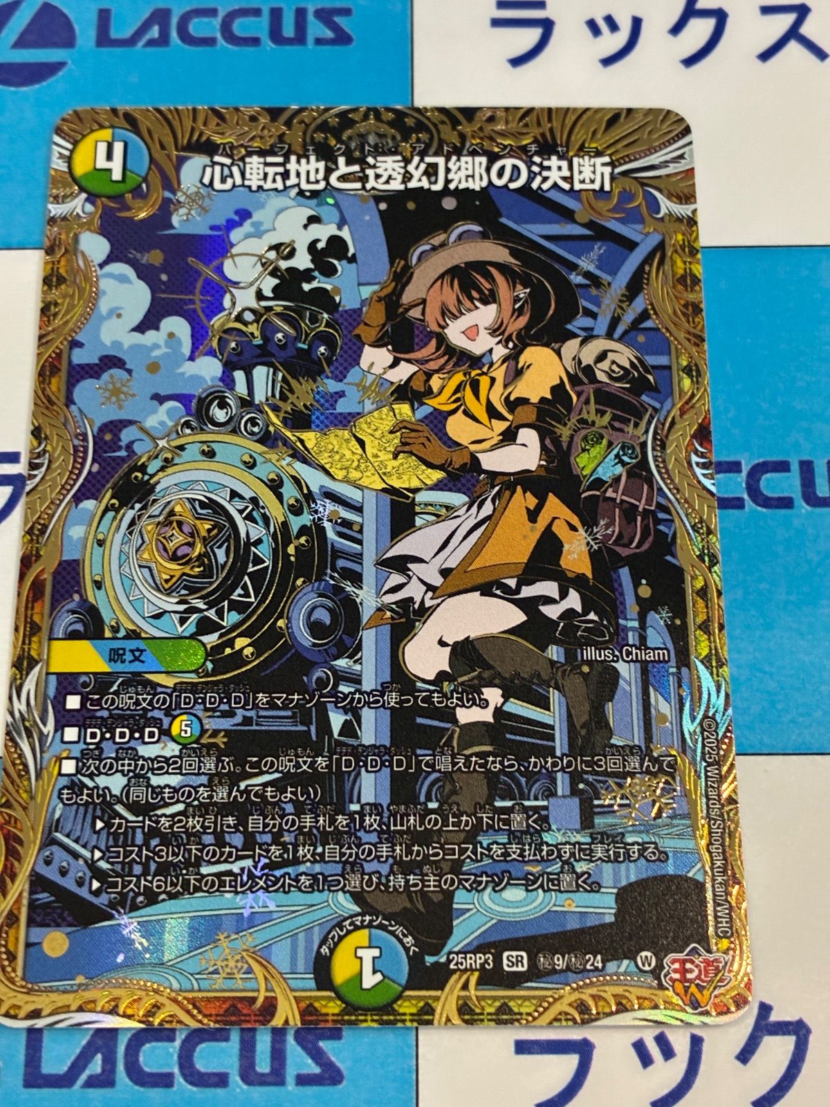 心転地と透幻郷の決断　シークレット　2枚　DM25RP3【メルカリ便】 メルカリ便】心転地と透幻郷の決断 シークレット - メルカリ