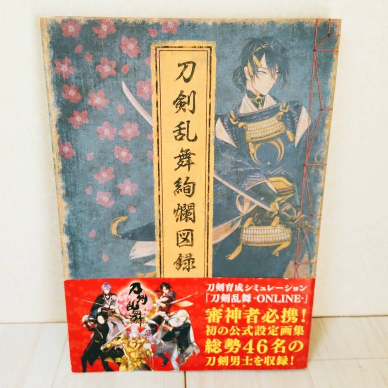 【全巻初版・全巻帯あり】刀剣乱舞絢爛図録 公式設定画集 全巻セット 全巻初版・帯付きあり】 刀剣乱舞絢爛図録 全3巻セット - メルカリ