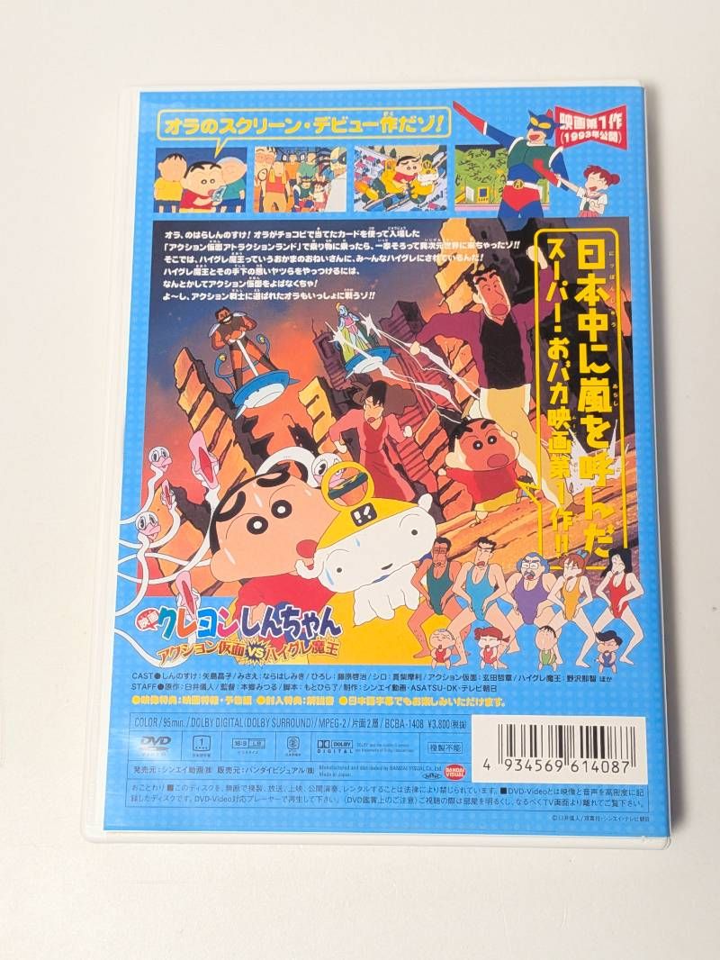 クレヨンしんちゃん アクション仮面vsハイグレ魔王 台本 クレヨンしんちゃんアクション仮面VSハイグレ魔王 – 映画コレクション